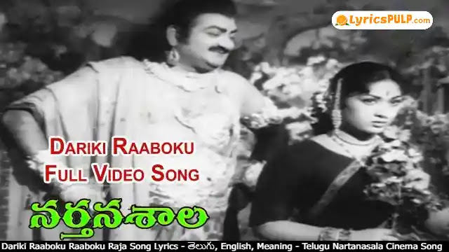 Dariki Raaboku Raaboku Raja Song Lyrics - తెలుగు, English, Meaning - Telugu Nartanasala Cinema Song Lyrics - LYRICSPULP.COM