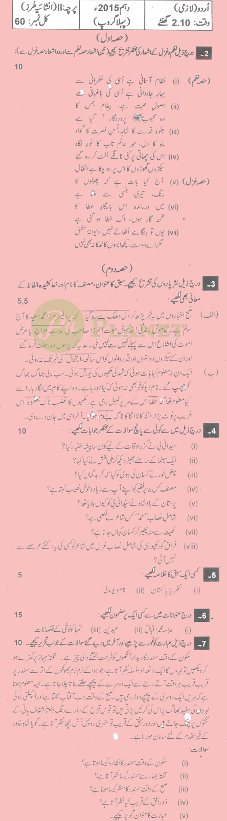 Past Papers of Urdu 10th Class Lahore Board 2015