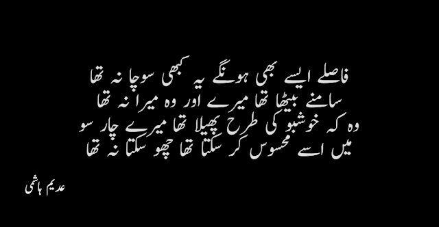 Faslay Aisay bhi hon gay yeh kabhi socha na tha by Adeem Hashmi - 4 line urdu shayari- love poetry for whatsapp status