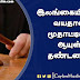 60 வயதான மூதாட்டிக்கு ஆயுள் தண்டனை