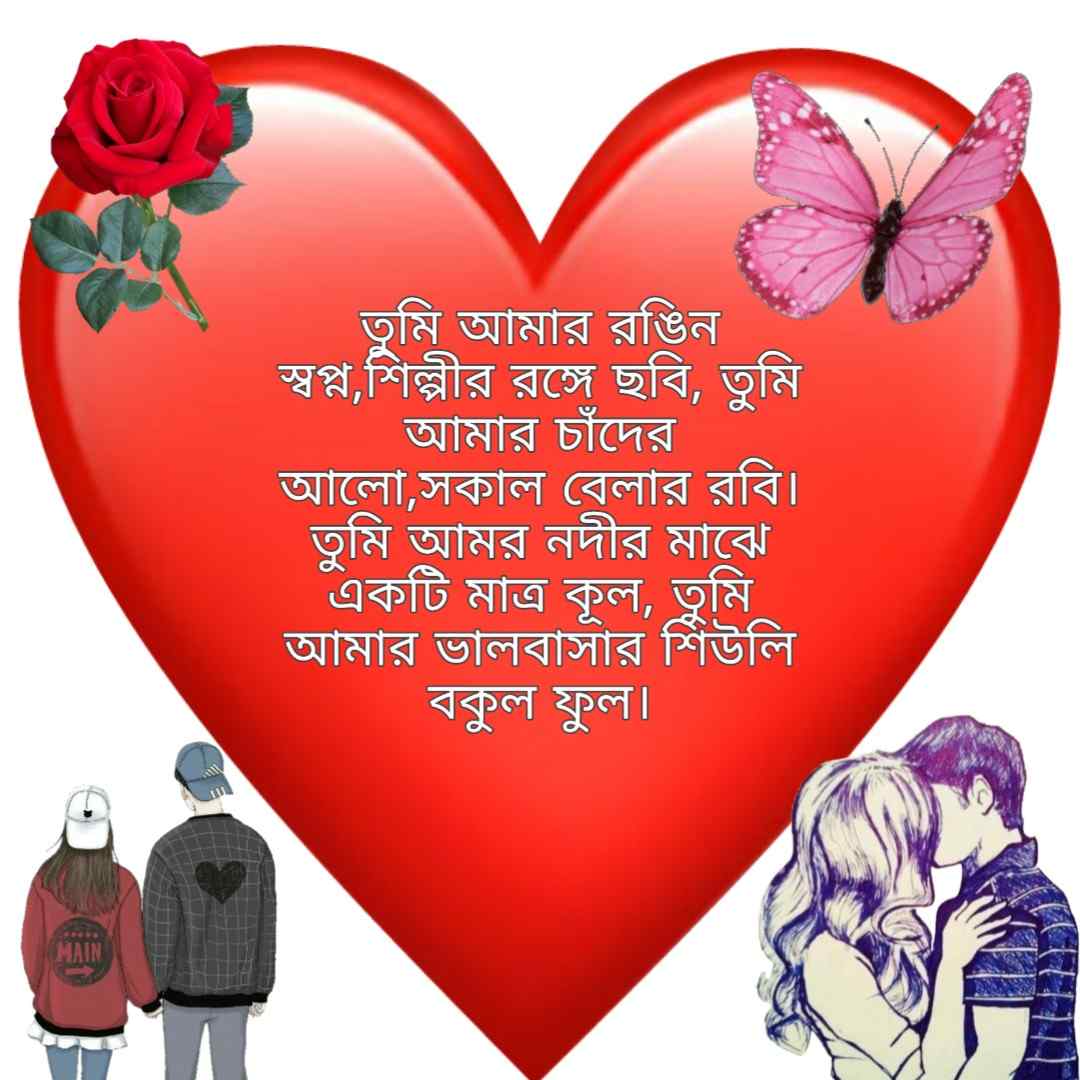 বেস্ট ভালোবাসার sms best romantic shayari bangla language