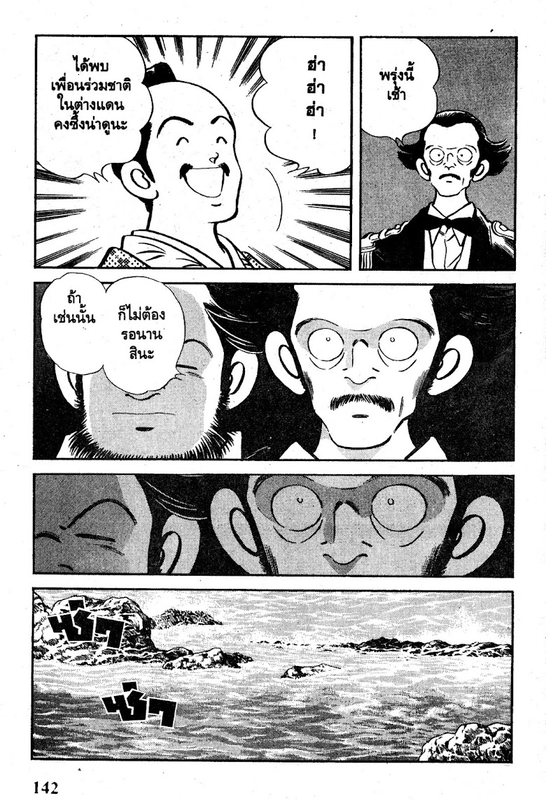 Nijiiro Togarashi - หน้า 143