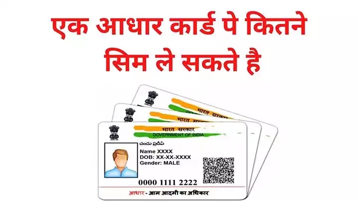 Ek Aadhar Card Par Kitni Sim Le Sakte Hain