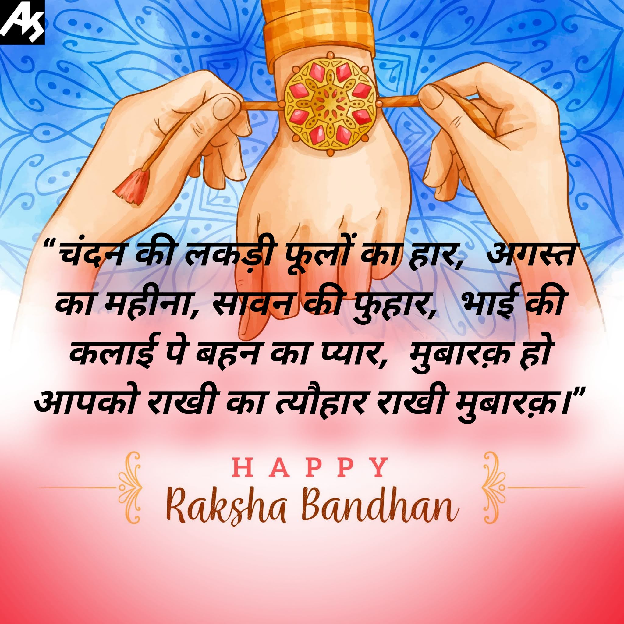 Raksha Bandhan images 2020 ; raksha Bandhan image with quotes;best