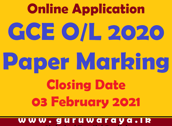 GCE O/L (2020) Paper Marking 