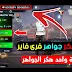 كيف احصل على جواهر فري فاير مجانا | Free Fire Jewels كيف احصل على جواهر فري فاير مجانا | Free Fire Jewels