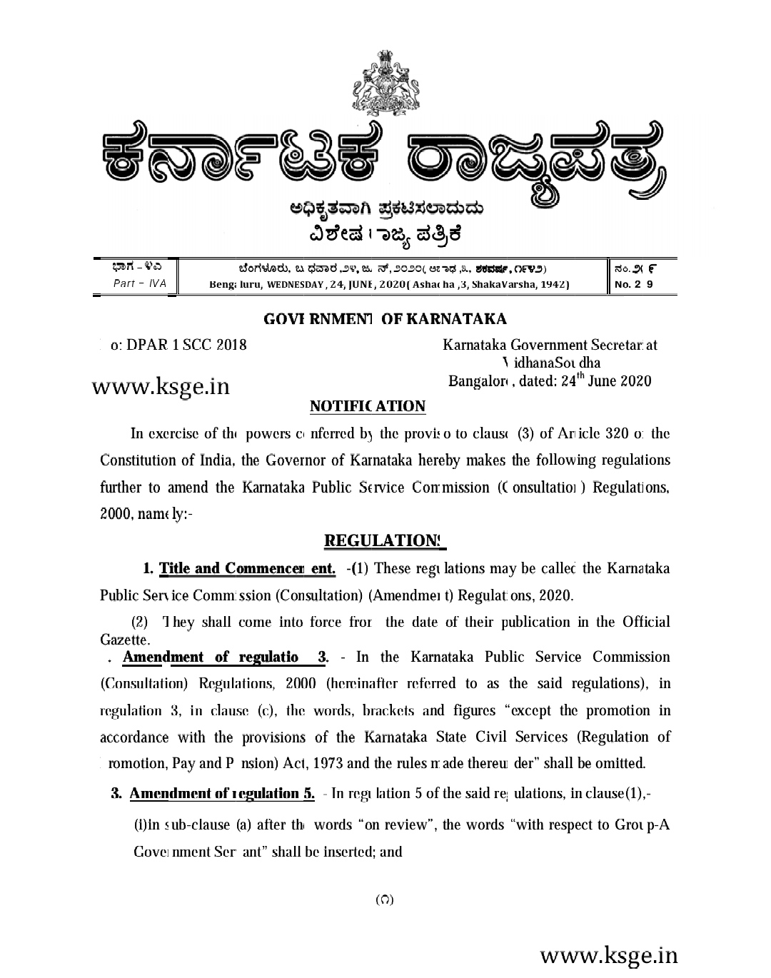 amendment-of-regulation-3-of-the-karnataka-public-service-commission