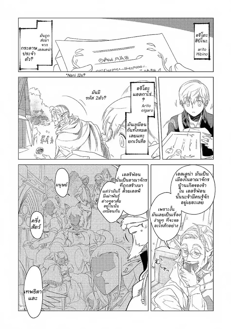 Mofumofu to Isekai Slow Life o Mezashimasu! - หน้า 17