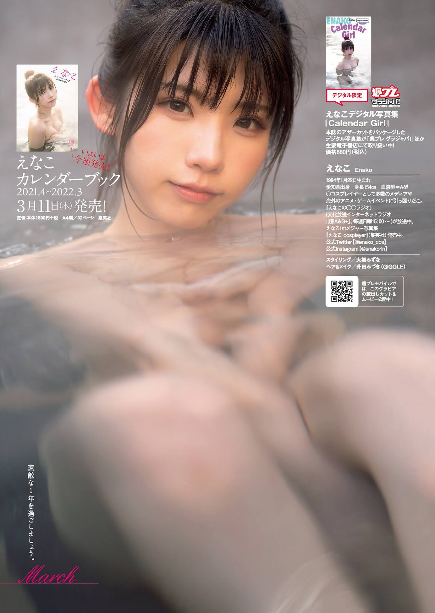Enako えなこ, Weekly Playboy 2021 No.12 (週刊プレイボーイ 2021年12号)