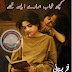 Kuch khawab humary esy thy novel by Fakhar Bustani Complete pdf