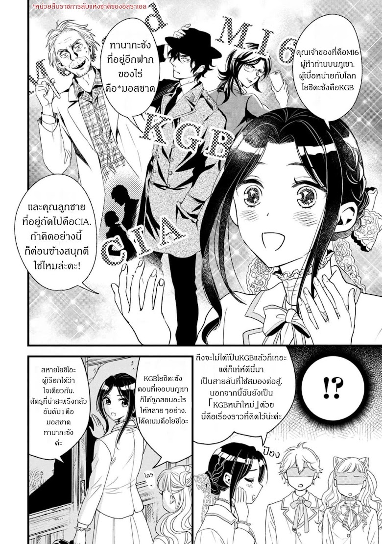 Reiko no Fuugi: Akuyaku Reijou to Yobareteimasu ga, Tada no Binbou Musume desu - หน้า 2