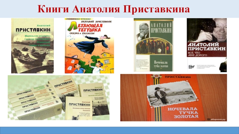 Портрет приставкина. Человеческий коридор изложение это было в 41 г. Книга приставкина ночевала тучка золотая. Приставкин ночевала тучка золотая анализ. Нравственный выбор по тексту приставкина трое.