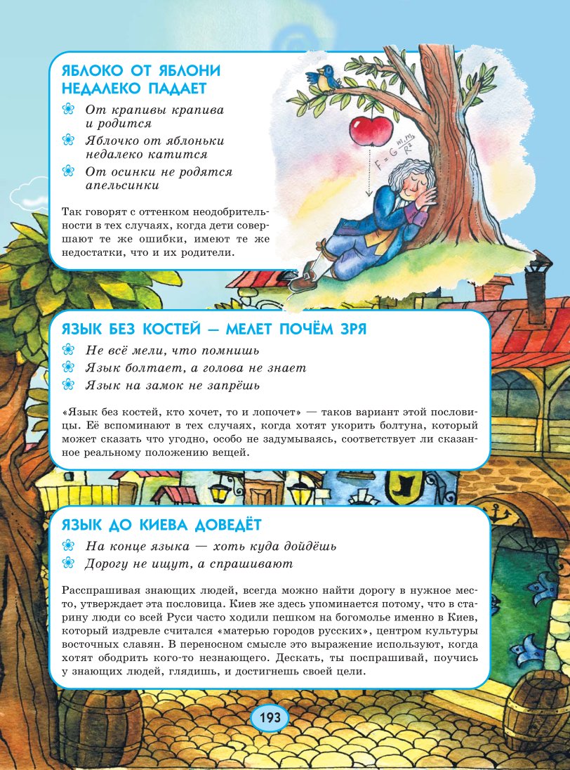 СЛОВАРЬ ПОСЛОВИЦ И ПОГОВОРОК