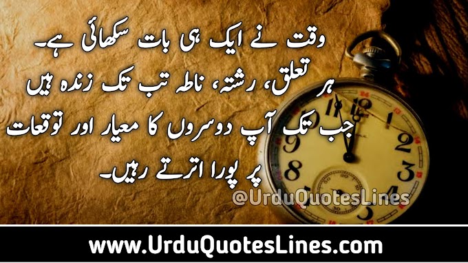 Waqt Ne Aik Hi Baat Sikhai Hai || Motivational Quotes In Urdu Quotes Lines
