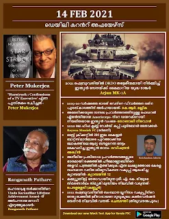 Daily Malayalam Current Affairs 14 Feb 2021