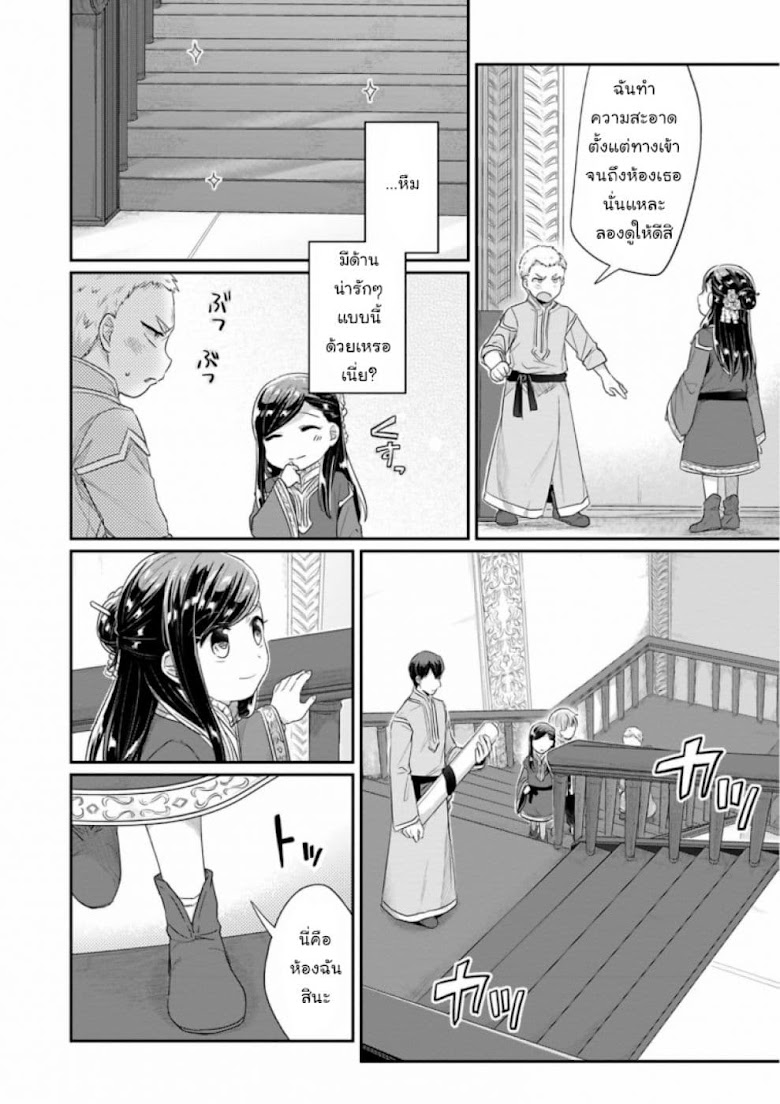 Honzuki no Gekokujou: Part 2 - หน้า 11