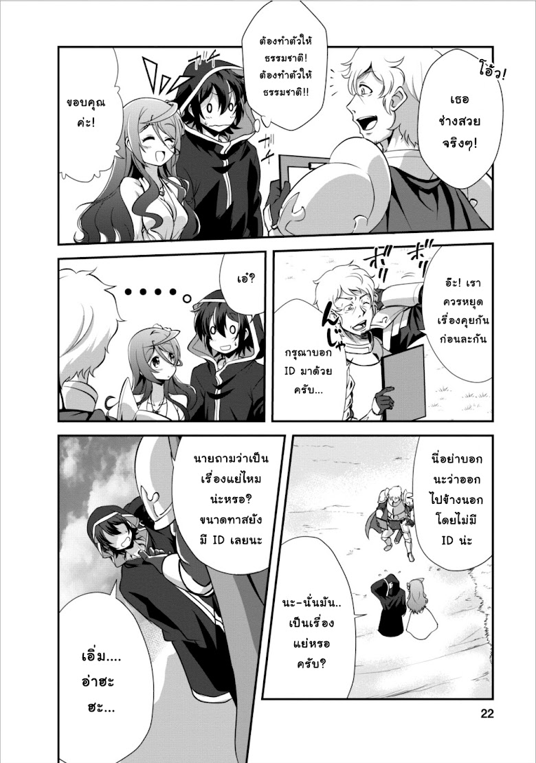 Shinka no mi - หน้า 3