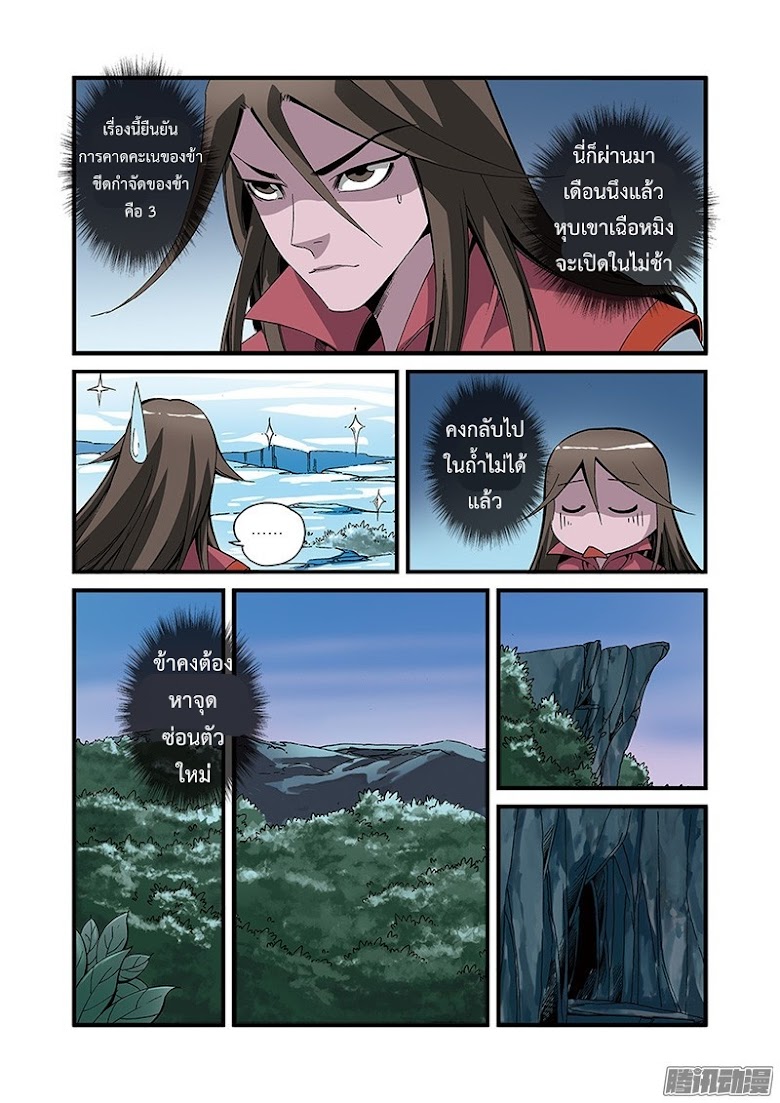 Xian Ni - หน้า 2