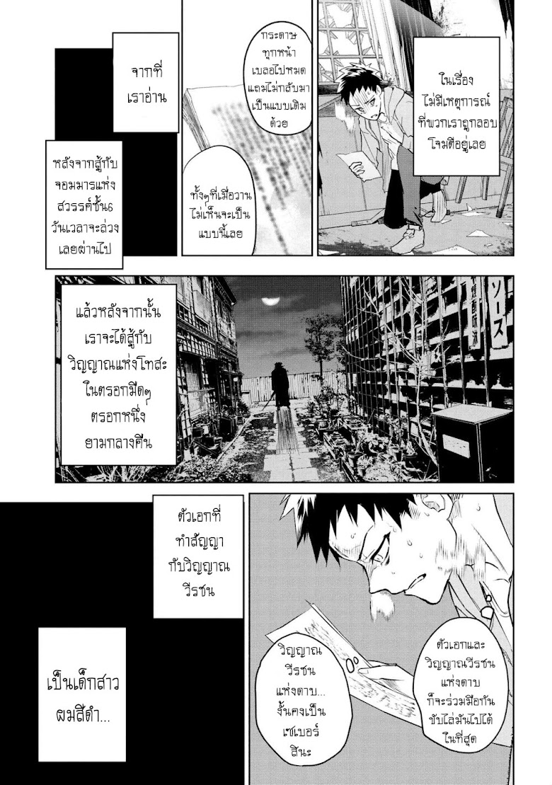 Fate/type redline - หน้า 6