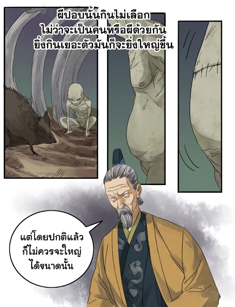 Chuanwu - หน้า 10