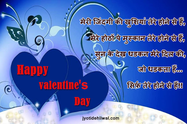 वैलेंटाइन डे की 15 हिंदी शायरी (Valentine Day shayari in Hindi)