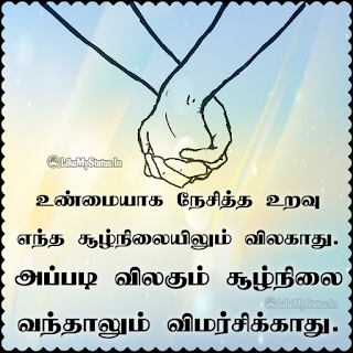 True Relation Tamil Quote