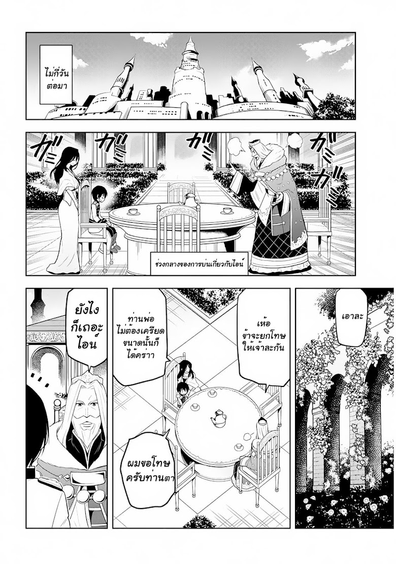 Maseki Gurume: Mamono no Chikara o Tabeta Ore wa Saikyou! - หน้า 19