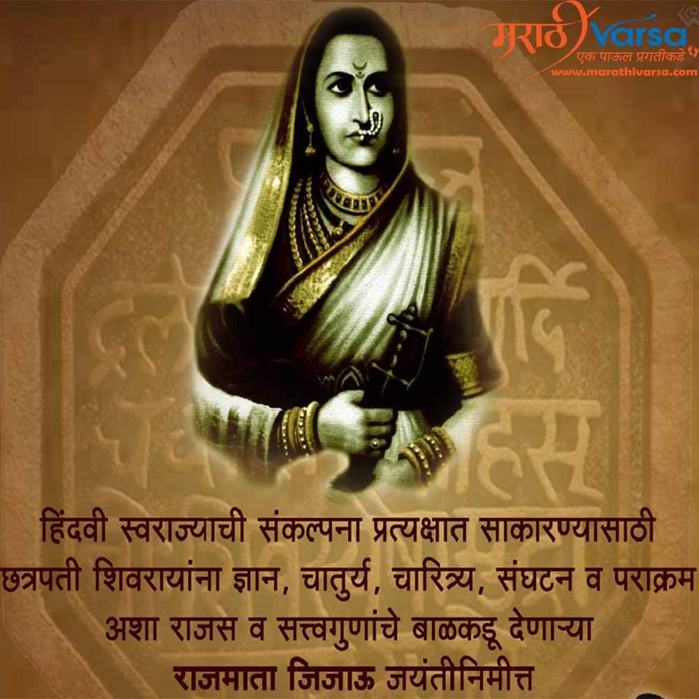 Jijamata WhatsApp Status In Marathi Rajmata Jijau Jayanti Quotes In Marathi Marathi Varsa