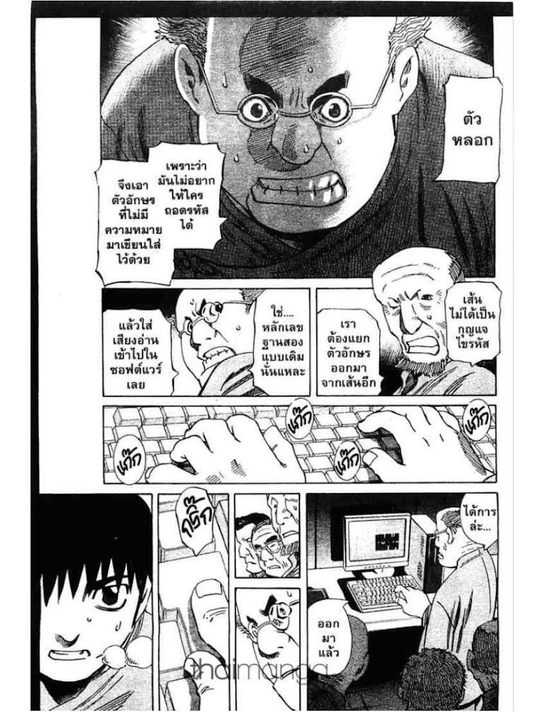 Shigyaku Keiyakusha Fausts - หน้า 99
