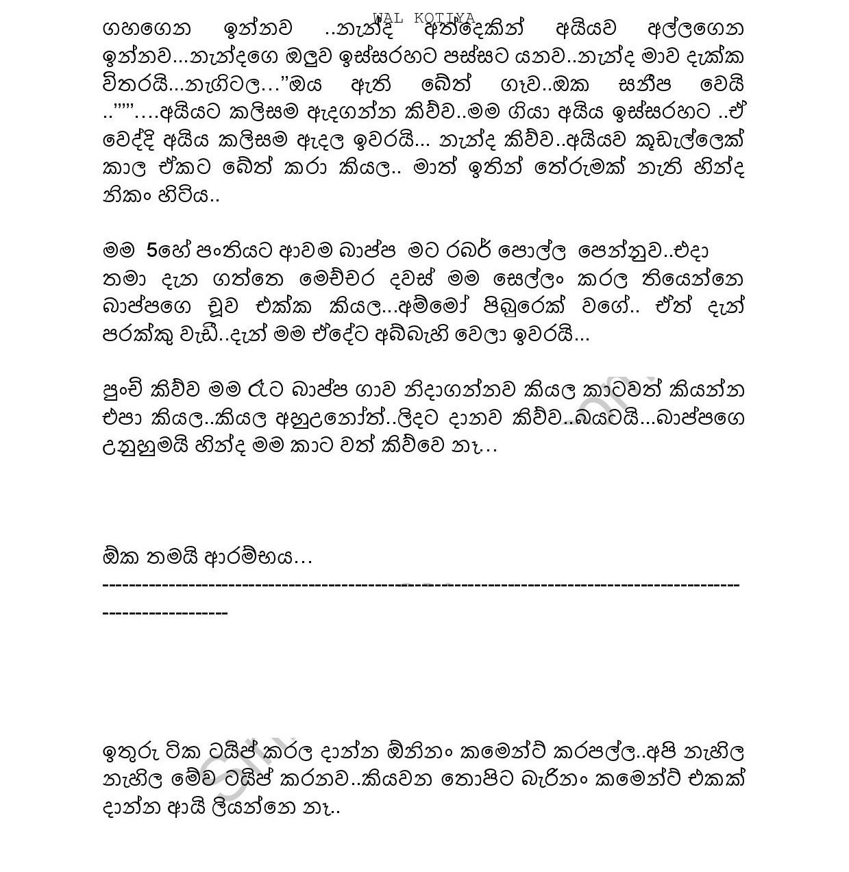 ගුරැවරියකගේ මතක Sinhala Wal Katha 2021