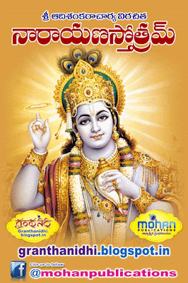 bhakthi tv narayana stotram bhakthi tv narayana stotram