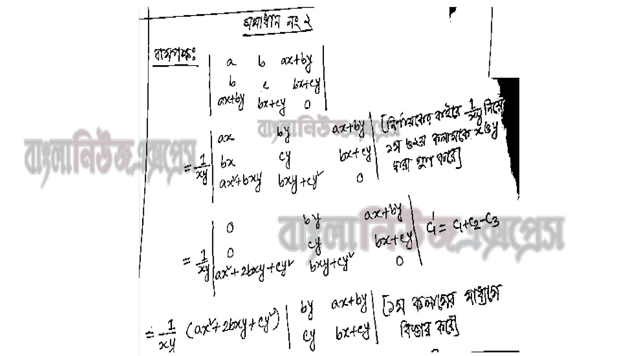 এইচএসসি (ভোকেশনাল) বিষয়: উচ্চতর গণিত অ্যাসাইনমেন্ট এর উত্তর 5 14 4
