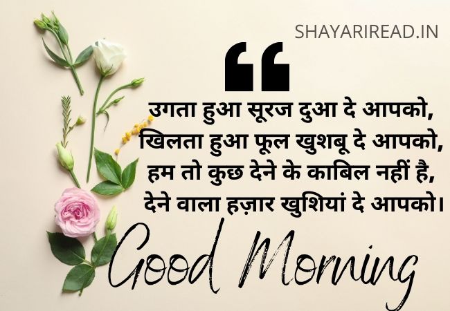 Good Morning Images Shayari in Hindi Hd