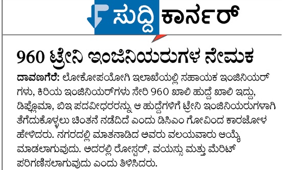 police story news paper kannada police story news paper kannada