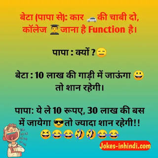 funny jokes in hindi - फन्नी जोक्स इन हिंदी funny jokes in hindi - फन्नी जोक्स इन हिंदी