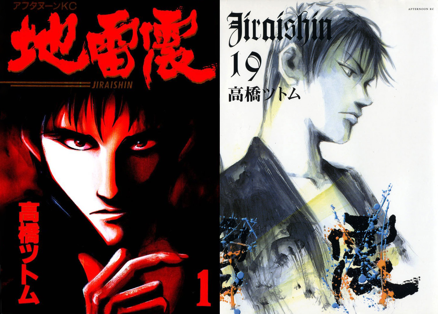 Download Free Raw Manga Jiraishin 地雷震 19 Volume Complete At Rawcl Download Free Raw Manga Jiraishin 地雷震 19 Volume Complete At Rawcl