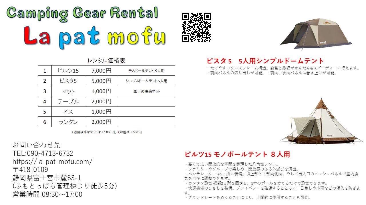 ふもとっぱらblog