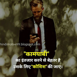 Motivational quotes in hindi on success