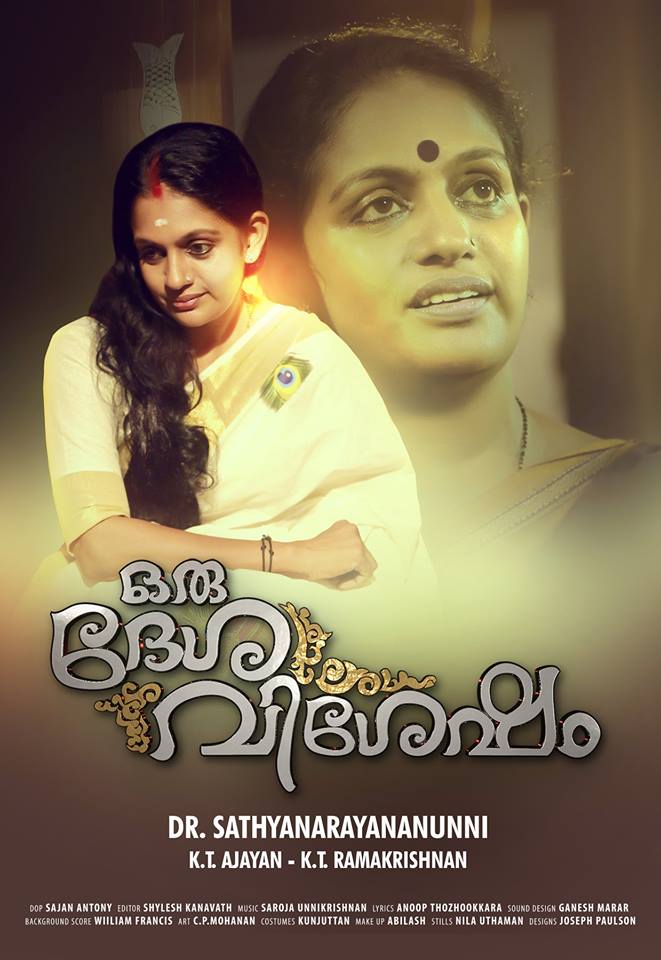 Oru Desavishesham | ഒരു ദേശവിശേഷം (2019) - Mallu Release | Watch