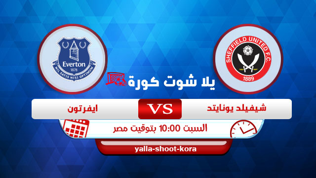 مشاهدة مباراة ايفرتون وشيلفيد يونايتد بث مباشر اليوم 26-12-2020 في الدوري الانجليزي مشاهدة مباراة ايفرتون وشيلفيد يونايتد بث مباشر اليوم 26-12-2020 في الدوري الانجليزي