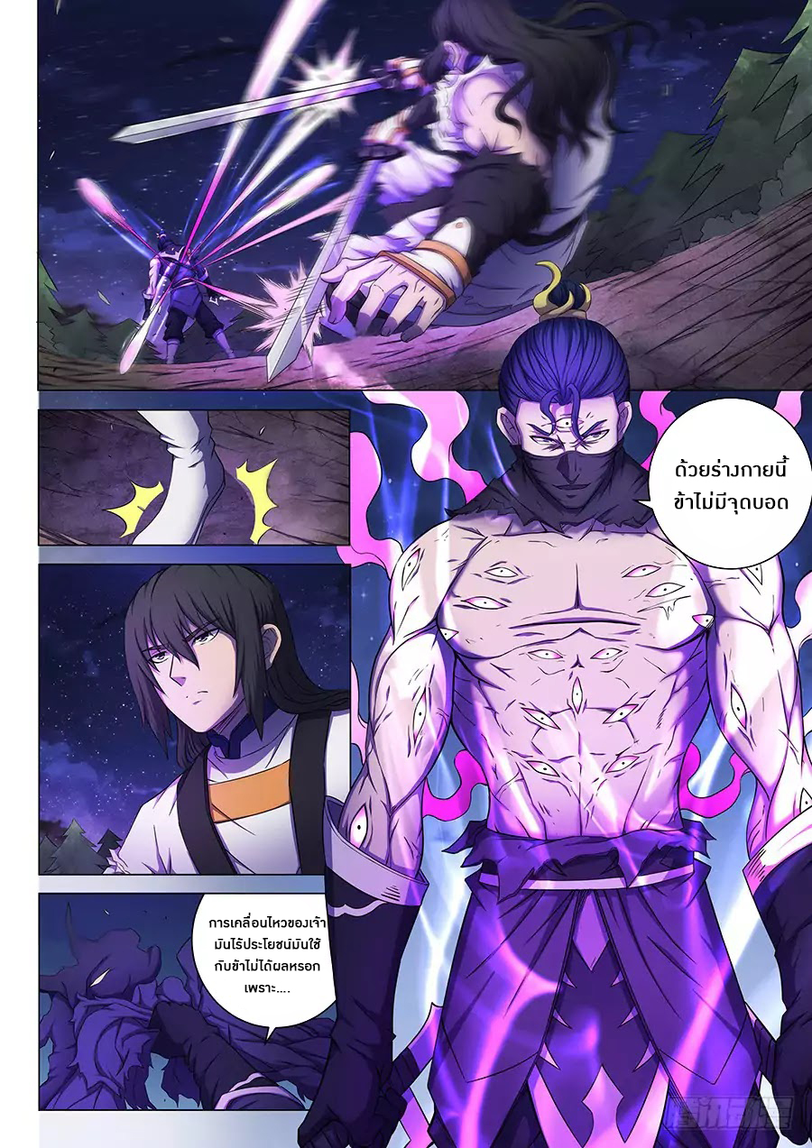อ่านการ์ตูน God of Martial Arts 174 ภาพที่ 9