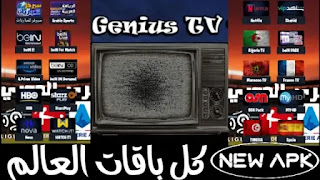 تحميل تطبيق جينيوس ستريم Genius TV