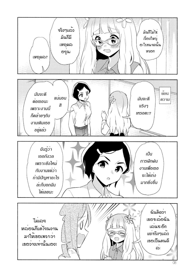 Sakura Trick - Mint-flavored Kiss - หน้า 7