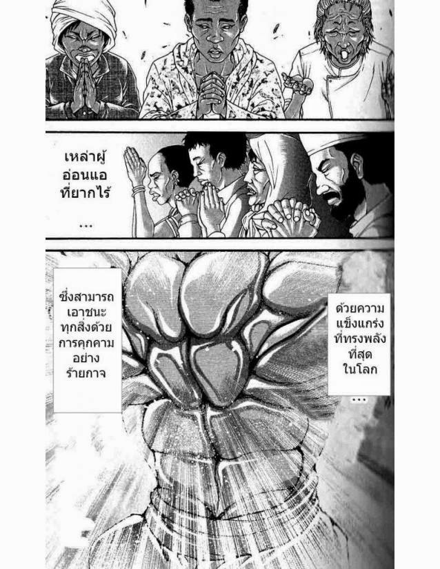 Hanma Baki - หน้า 150