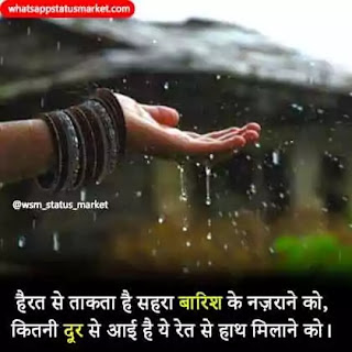 barish shayari whatsapp status