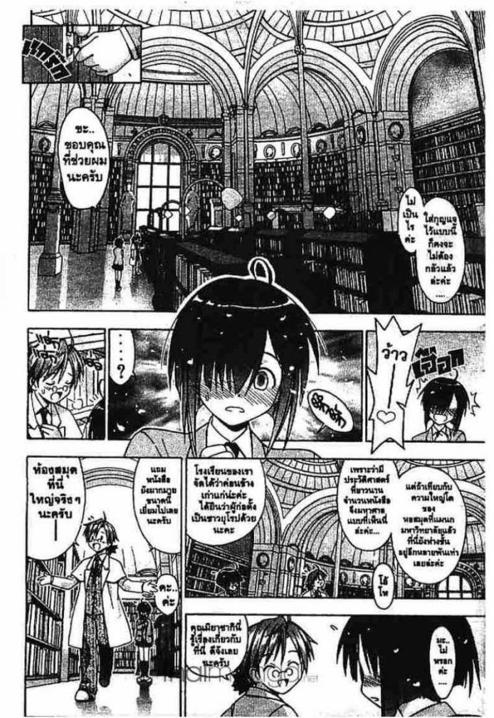 Negima! Magister Negi Magi - หน้า 92