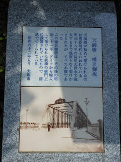 橋名飾板の説明文と鉄橋時代の写真