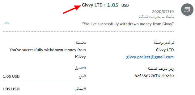 اثبات سحب من تطبيق Givvy