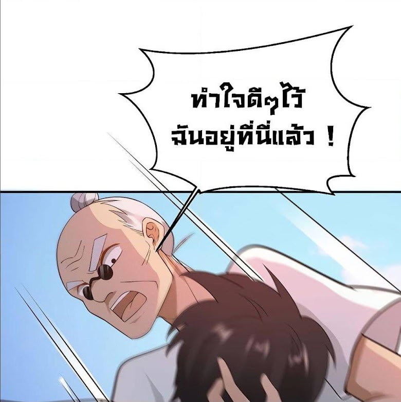 Don’t Mess With Me, Miss - หน้า 5