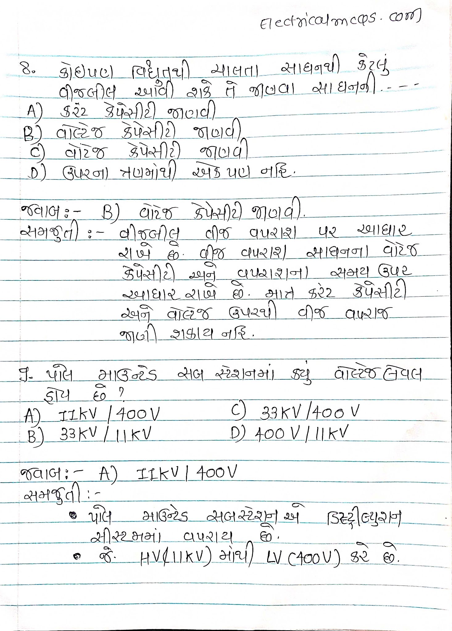 Electrical Engineering MCQ Questions and Answers Electrical Mcq